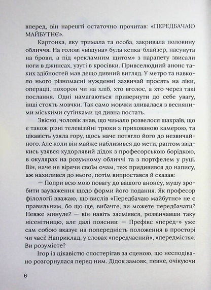 Elevator keys / Ключі від ліфта Мила Иванцова 978-617-817-782-9-6