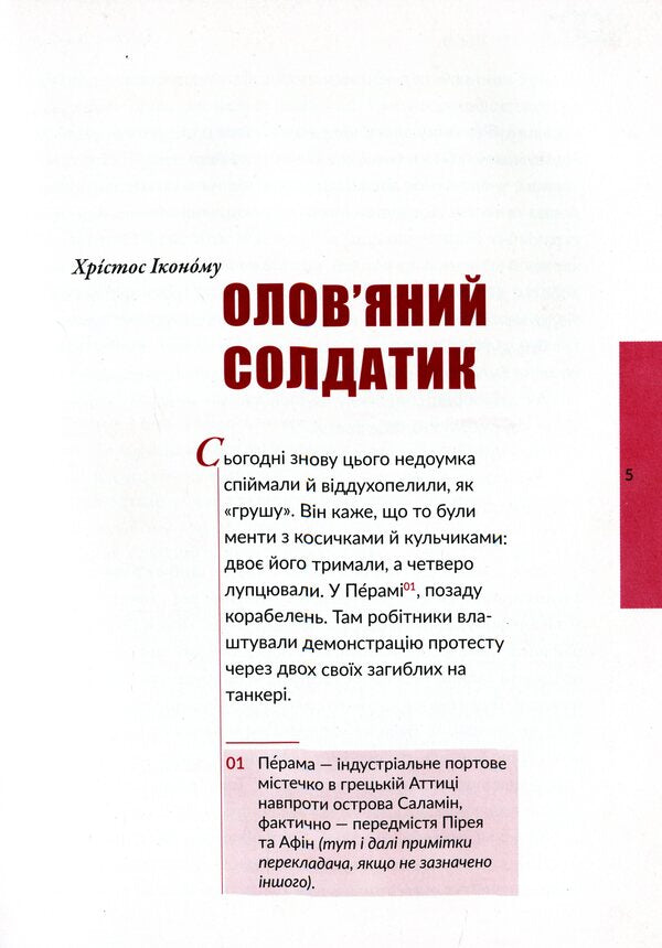 Eleven colors of modern Greece / Одинадцять кольорів сучасної Греції  978-966-997-013-8-4