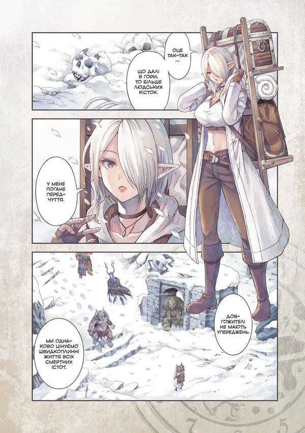 Elf In The Dungeon Volume 1 - Ельфйка в пдземелл Том 1 - Author not specified 9786178168995-3