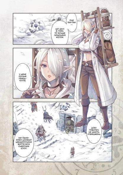Elf In The Dungeon Volume 1 - Ельфйка в пдземелл Том 1 - Author not specified 9786178168995-3