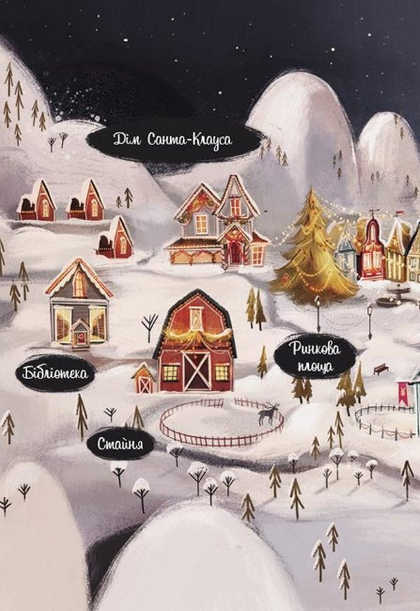 Elf for super tasks. 24 stories / Ельф для суперзавдань. 24 оповідання Катаржина Вежбицька 978-617-09-7269-9-5