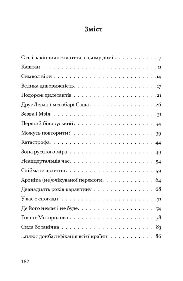 Elimination game / Гра на вибування Александр Бойченко 978-617-614-359-8-3