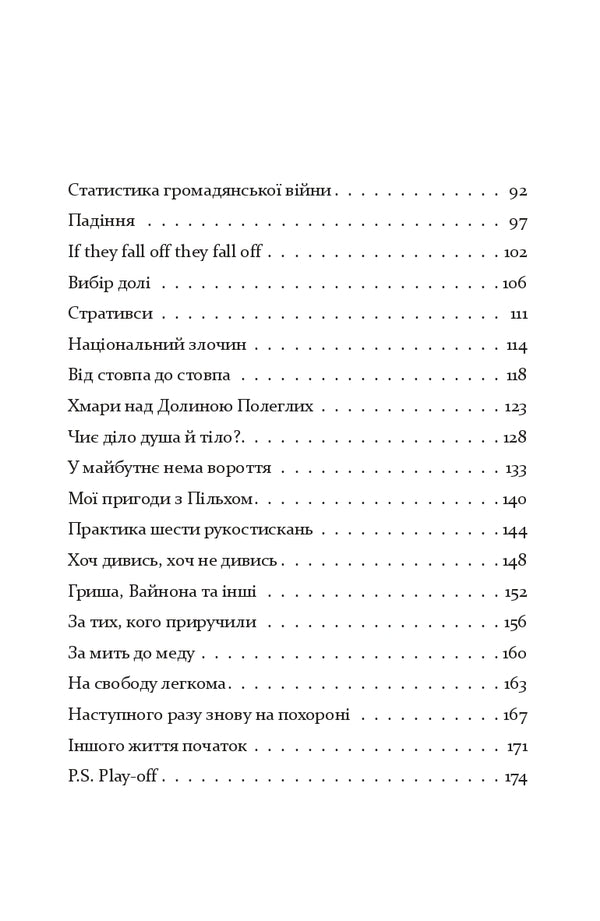 Elimination game / Гра на вибування Александр Бойченко 978-617-614-359-8-4