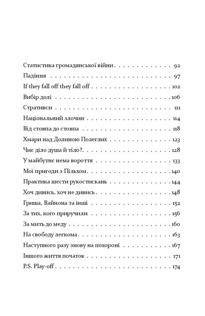 Elimination game / Гра на вибування Александр Бойченко 978-617-614-359-8-4