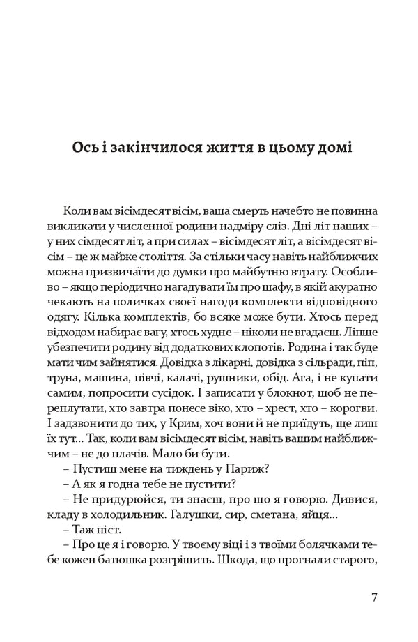 Elimination game / Гра на вибування Александр Бойченко 978-617-614-359-8-6