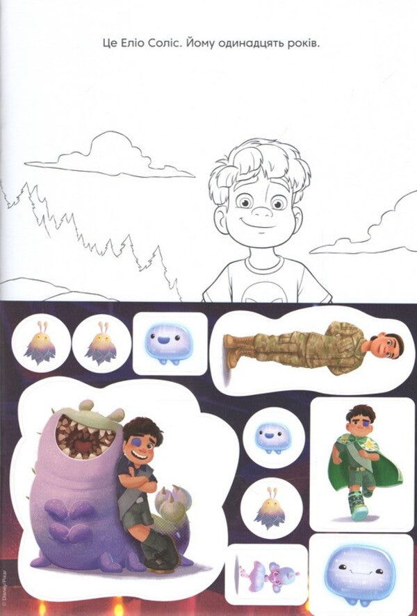 Elio. Coloring Book / Еліо. Розмальовка / Author not specified 9786178715410-3