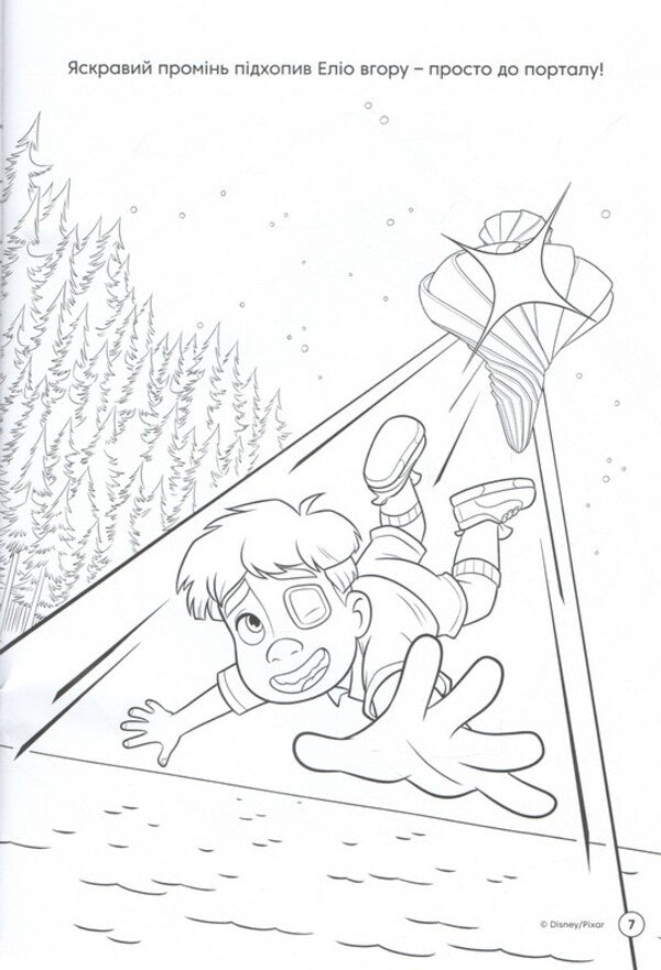 Elio. Coloring Book / Еліо. Розмальовка / Author not specified 9786178715410-4