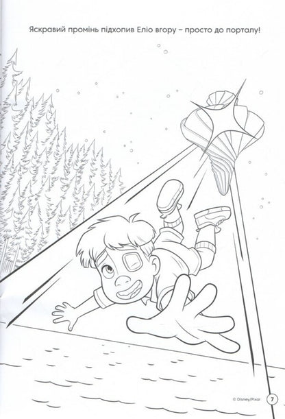 Elio. Coloring Book / Еліо. Розмальовка / Author not specified 9786178715410-4