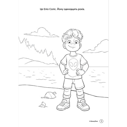 Elio. Coloring Book / Еліо. Розмальовка / Author not specified 9786178715410-5