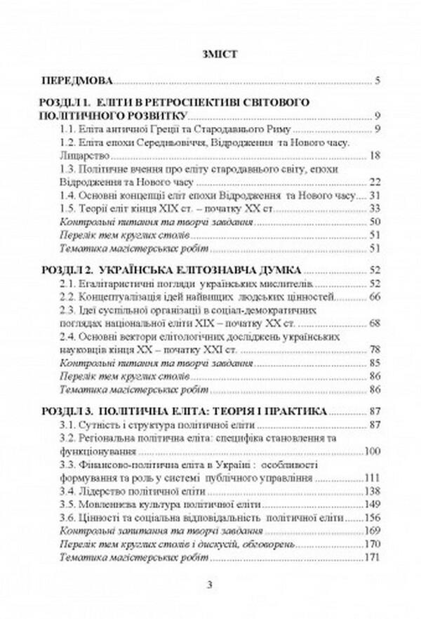 Elite science / Елітознавство  978-611-01-2688-5-2