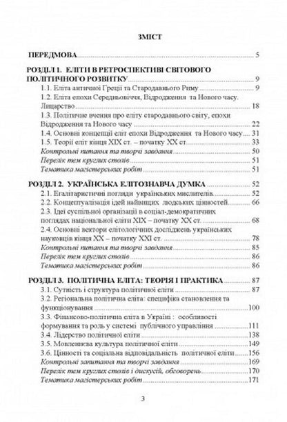 Elite science / Елітознавство  978-611-01-2688-5-2