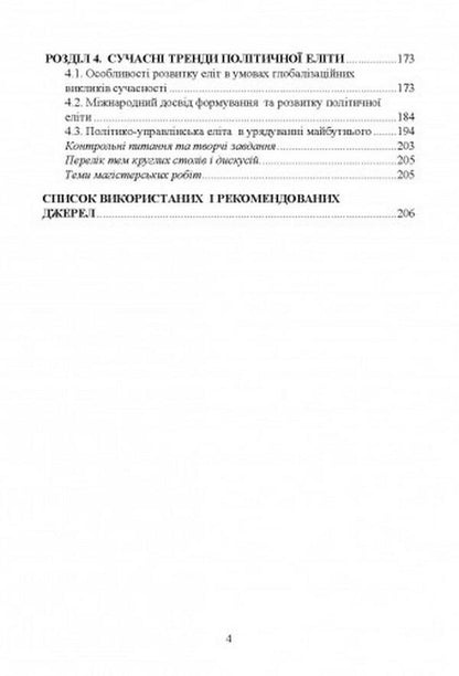 Elite science / Елітознавство  978-611-01-2688-5-3