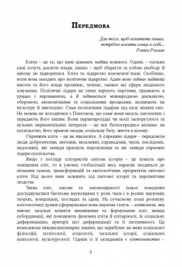 Elite science / Елітознавство  978-611-01-2688-5-4