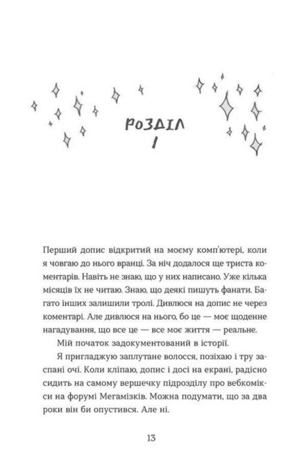 Eliza And Her Monsters / Елайза та її монстри Francesca Zappia / Франческа Заппія 9789664485224-2