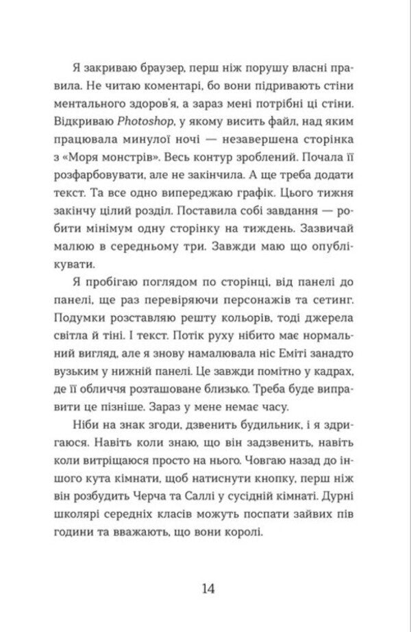Eliza And Her Monsters / Елайза та її монстри Francesca Zappia / Франческа Заппія 9789664485224-3