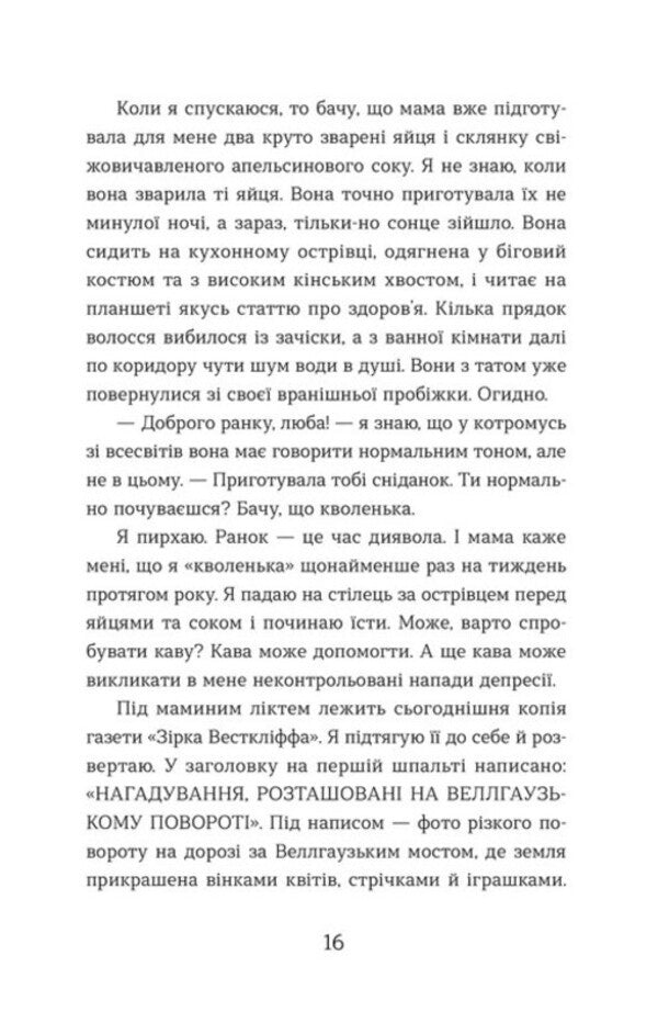 Eliza And Her Monsters / Елайза та її монстри Francesca Zappia / Франческа Заппія 9789664485224-5