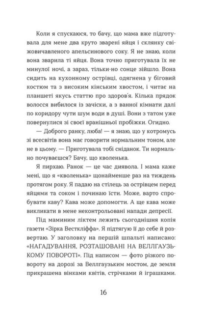 Eliza And Her Monsters / Елайза та її монстри Francesca Zappia / Франческа Заппія 9789664485224-5