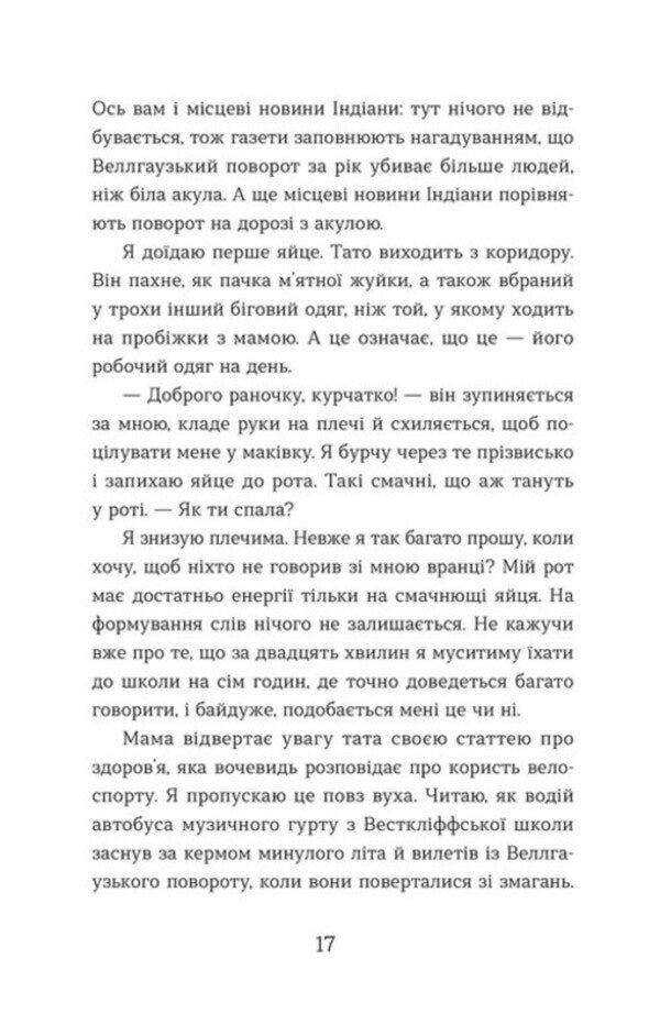 Eliza And Her Monsters / Елайза та її монстри Francesca Zappia / Франческа Заппія 9789664485224-6