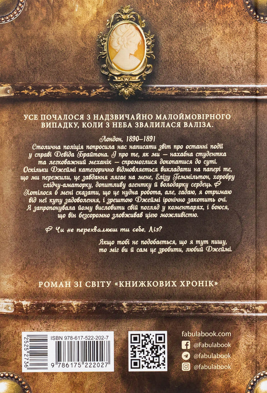 Eliza Hemilton. A criminal case with a suitcase / Еліза Геммільтон. Кримінальна справа з валізою Линь Рина 9786175222027-2