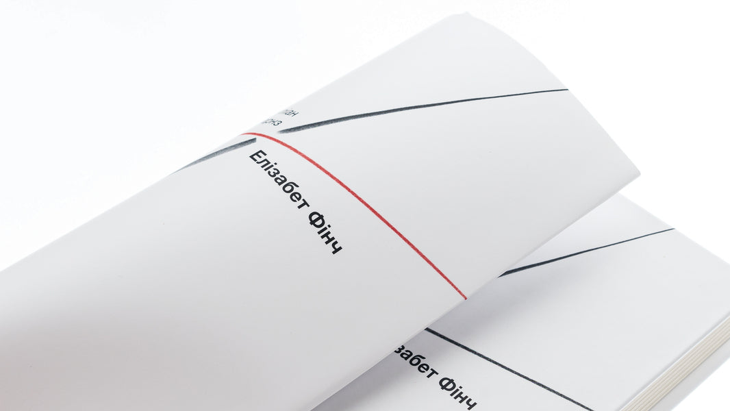 Elizabeth Finch / Елізабет Фінч Джулиан Барнс 978-617-569-551-7-5