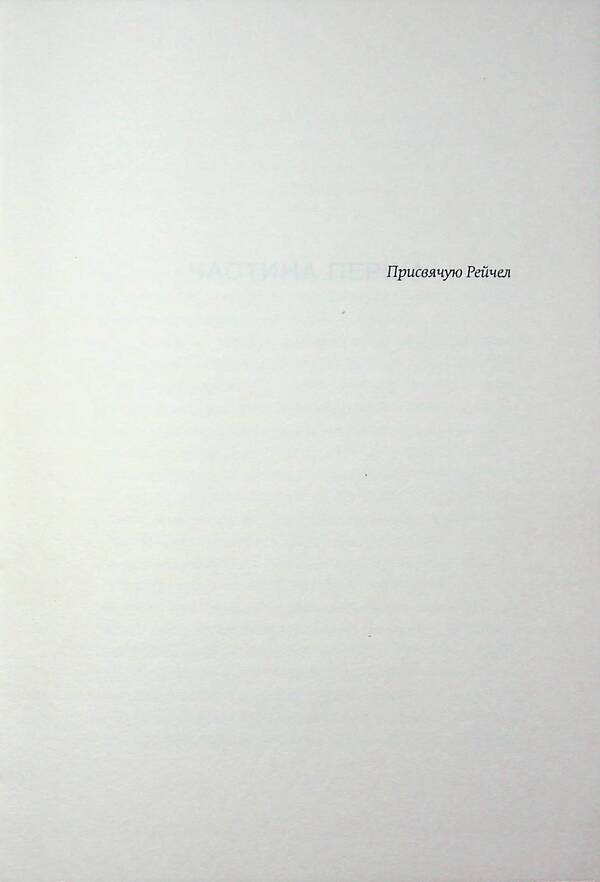 Elizabeth Finch / Елізабет Фінч Джулиан Барнс 978-617-569-760-3-5