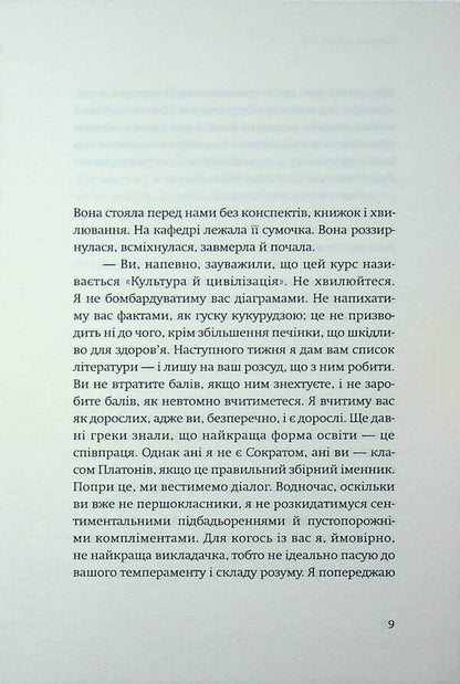 Elizabeth Finch / Елізабет Фінч Джулиан Барнс 978-617-569-760-3-6