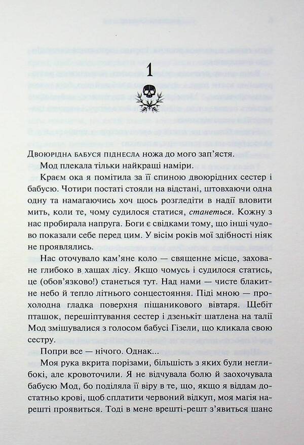 Ellie Briar's Book of the Dead / Книга мертвих Еллі Браяр А. Г. Слэттер 978-617-8144-68-5-5