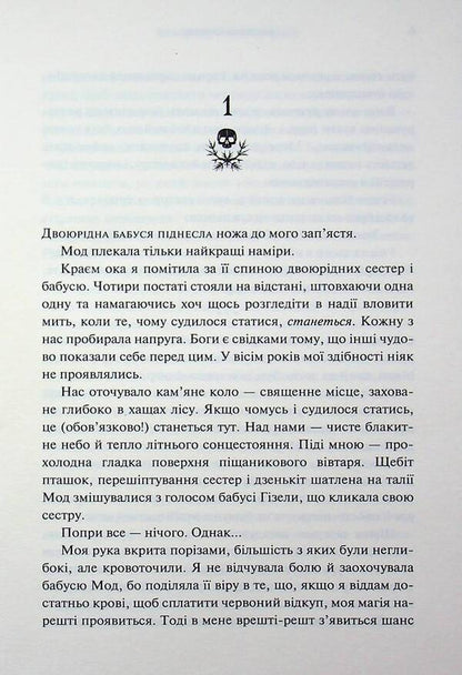 Ellie Briar's Book of the Dead / Книга мертвих Еллі Браяр А. Г. Слэттер 978-617-8144-68-5-5