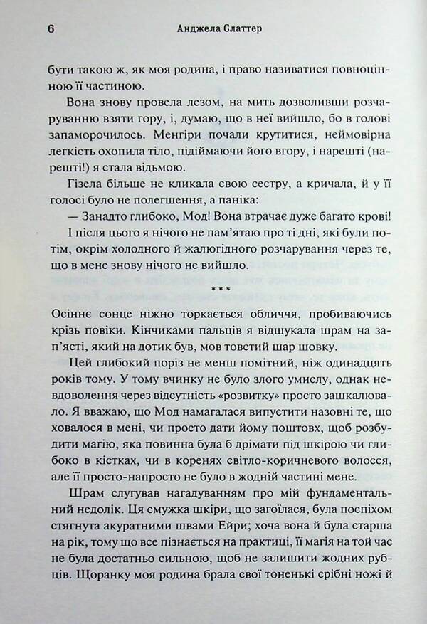 Ellie Briar's Book of the Dead / Книга мертвих Еллі Браяр А. Г. Слэттер 978-617-8144-68-5-6