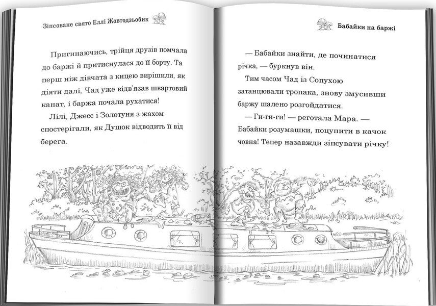 Ellie Zhovtodzbik's Spoiled Holiday / Зіпсоване свято Еллі Жовтодзьобик Daisa of the maidoase / Дейзі Мідоз 9789669489449-4
