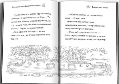 Ellie Zhovtodzbik's Spoiled Holiday / Зіпсоване свято Еллі Жовтодзьобик Daisa of the maidoase / Дейзі Мідоз 9789669489449-4