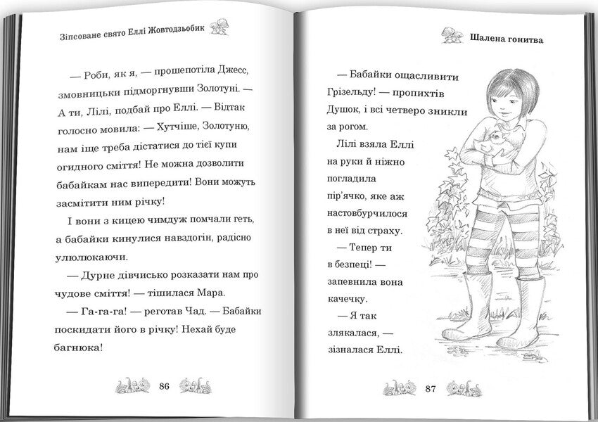 Ellie Zhovtodzbik's Spoiled Holiday / Зіпсоване свято Еллі Жовтодзьобик Daisa of the maidoase / Дейзі Мідоз 9789669489449-5