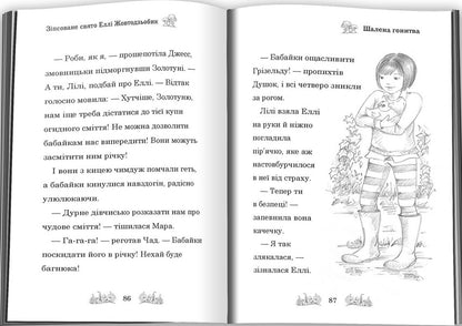 Ellie Zhovtodzbik's Spoiled Holiday / Зіпсоване свято Еллі Жовтодзьобик Daisa of the maidoase / Дейзі Мідоз 9789669489449-5