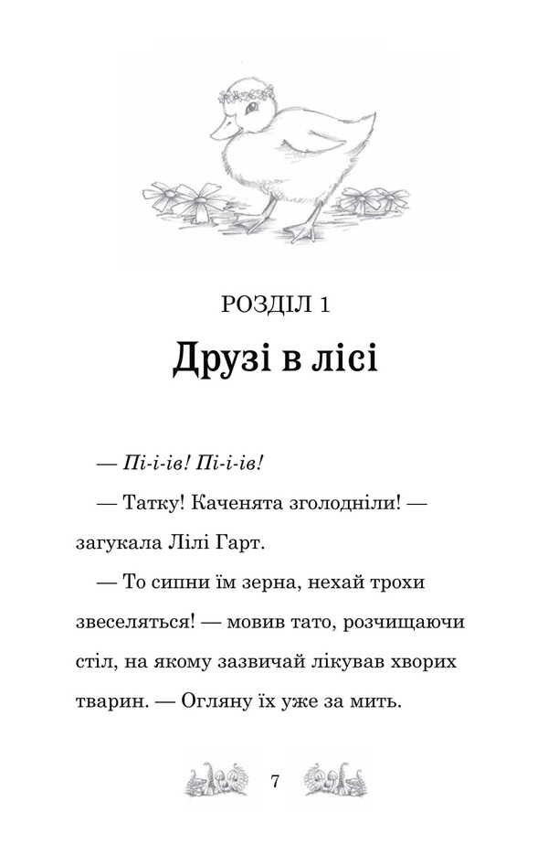 Ellie Zhovtodzbik's Spoiled Holiday / Зіпсоване свято Еллі Жовтодзьобик Daisa of the maidoase / Дейзі Мідоз 9789669489449-6