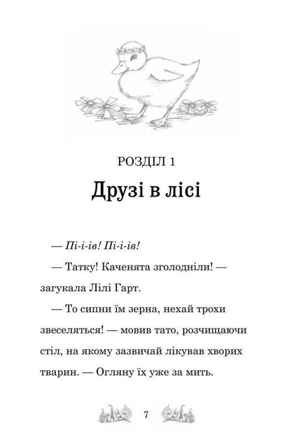 Ellie Zhovtodzbik's Spoiled Holiday / Зіпсоване свято Еллі Жовтодзьобик Daisa of the maidoase / Дейзі Мідоз 9789669489449-6