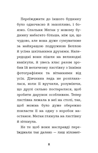 Ellie, or The Most Loyal Puppy / Еллі, або Найвідданіше цуценя Холли Вебб 978-617-548-023-6-6
