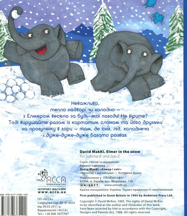 Elmer and the snow / Елмер і сніг Дэвид Макки 978-617-7385-49-2-3