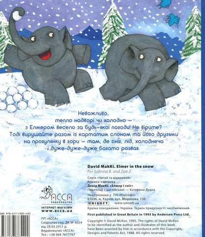 Elmer and the snow / Елмер і сніг Дэвид Макки 978-617-7385-49-2-3