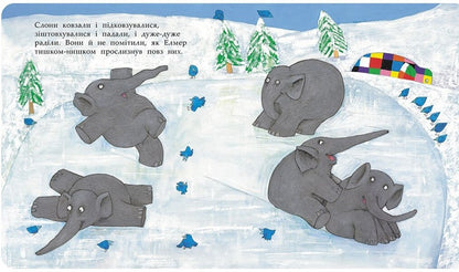 Elmer and the snow / Елмер і сніг Дэвид Макки 978-617-7385-49-2-5