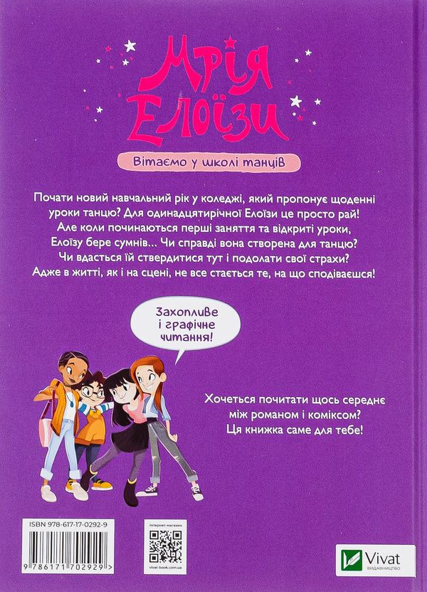 Eloise's dream. Welcome to the dance school / Мрія Елоїзи. Вітаємо у школі танців Ванесса Канавези 978-617-17-0292-9-2