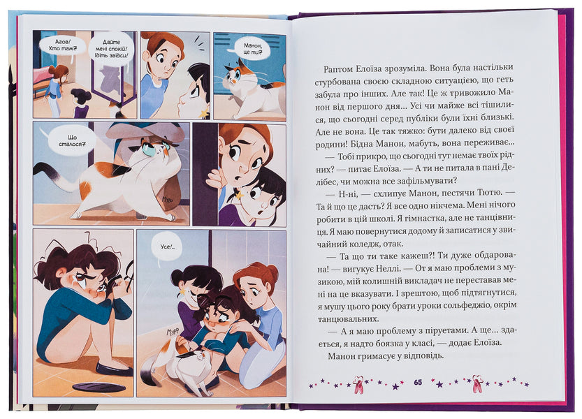 Eloise's dream. Welcome to the dance school / Мрія Елоїзи. Вітаємо у школі танців Ванесса Канавези 978-617-17-0292-9-5