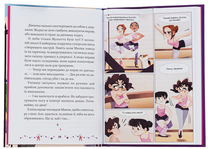 Eloise's dream. Welcome to the dance school / Мрія Елоїзи. Вітаємо у школі танців Ванесса Канавези 978-617-17-0292-9-6