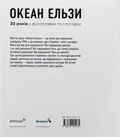 Elsa's ocean. 30 years in photos and memories / Океан Ельзи. 30 років у фотографіях та спогадах Игорь Панасов 978-617-8425-13-5-2