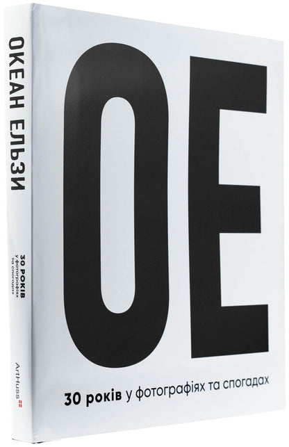 Elsa's ocean. 30 years in photos and memories / Океан Ельзи. 30 років у фотографіях та спогадах Игорь Панасов 978-617-8425-13-5-4