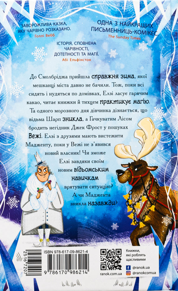 Elsie Pickles. Witch in winter / Елзі Піклз. Відьмочка взимку Кей Умански 978-617-09-8621-4-2