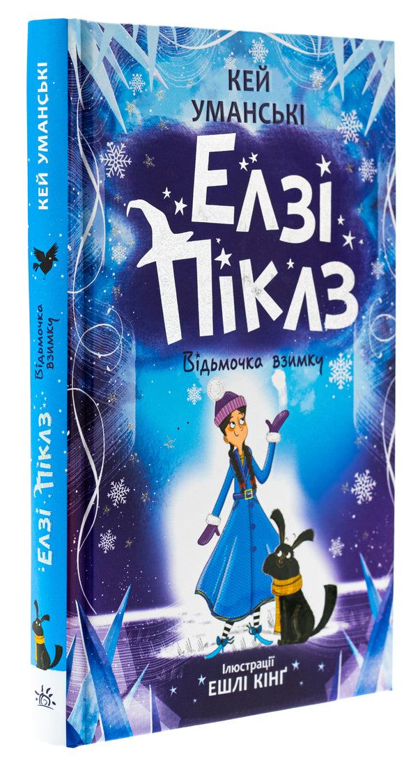 Elsie Pickles. Witch in winter / Елзі Піклз. Відьмочка взимку Кей Умански 978-617-09-8621-4-3