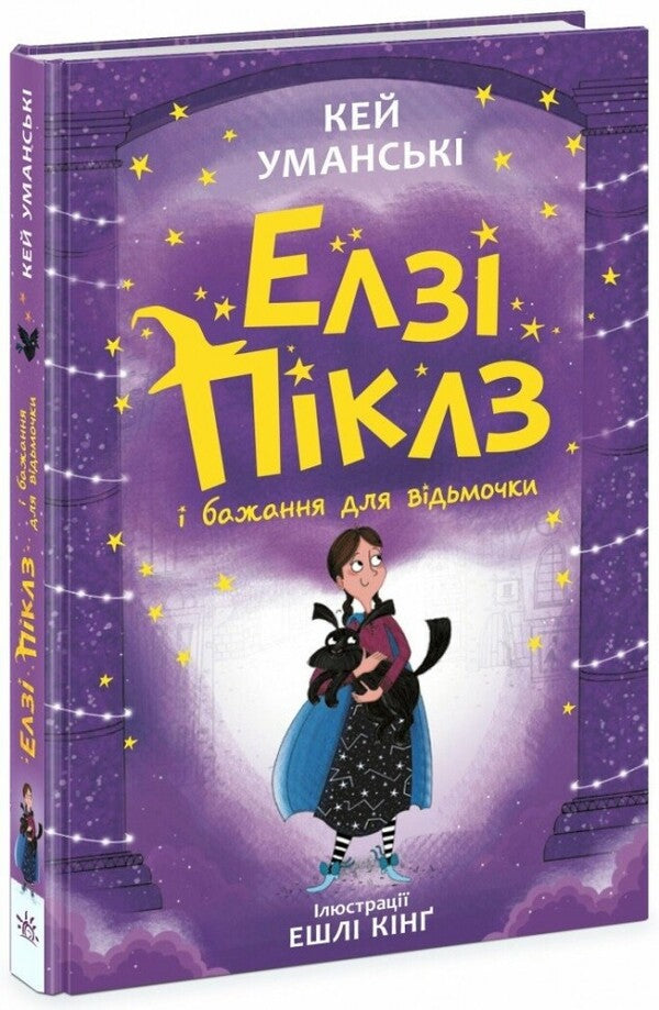 Elsie Pickles (2 Book Set) / Елзі Піклз (комплект із 2 книг) Кей Умански 978-617-09-8618-4, 978-617-09-8619-1-2