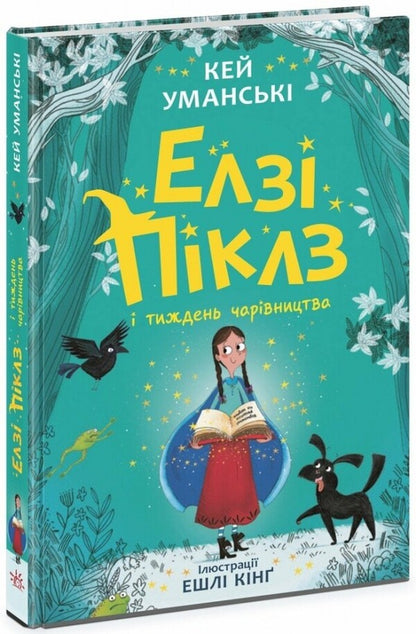 Elsie Pickles (2 Book Set) / Елзі Піклз (комплект із 2 книг) Кей Умански 978-617-09-8618-4, 978-617-09-8619-1-3