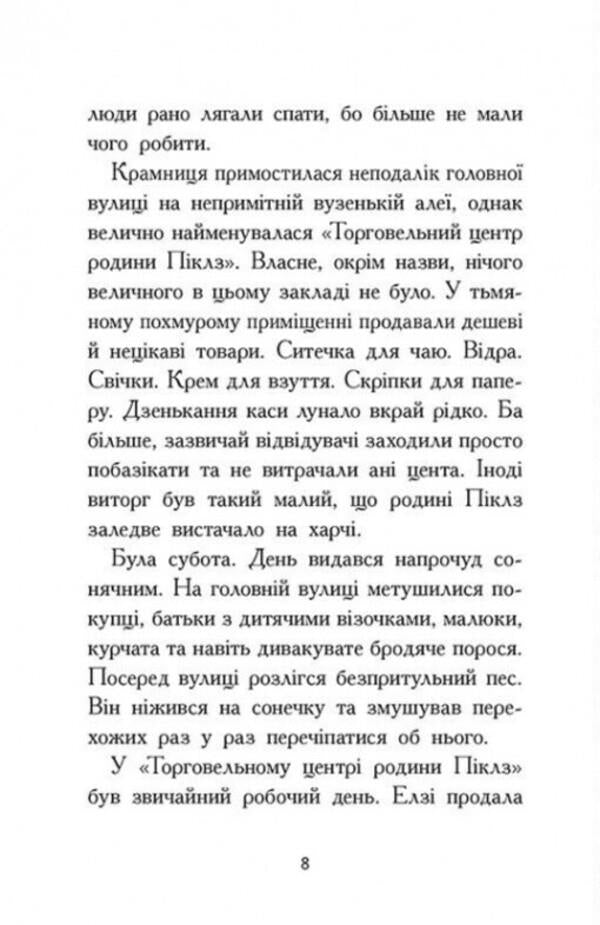 Elsie Pickles (2 Book Set) / Елзі Піклз (комплект із 2 книг) Кей Умански 978-617-09-8618-4, 978-617-09-8619-1-5