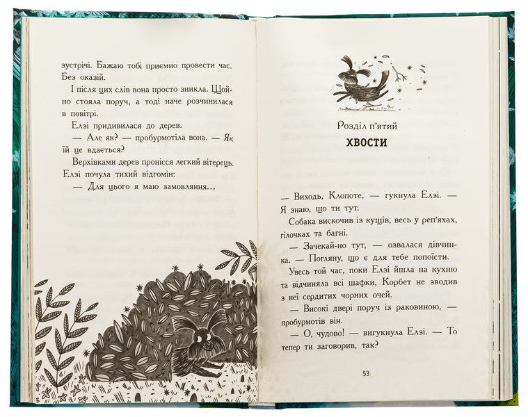 Elsie Pickles and Magic Week. Book 1 / Елзі Піклз і тиждень чарівництва. Книга 1 Кей Умански 978-617-09-8618-4-6